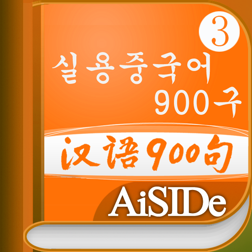 Everyday Chinese Multimedia Flashcard 3 (Korean) powered by FLTRP