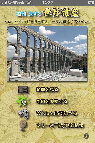 セゴビア旧市街とローマ水道橋 スペイン 週刊 旅する世界遺産２３ Iphone Ipad Game Reviews Appspy Com