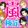 嵐スペシャル検定