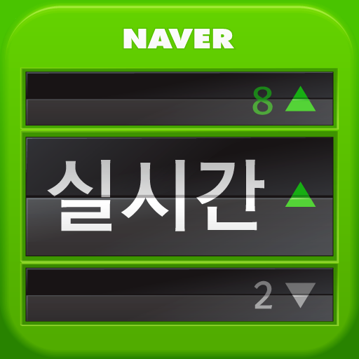 실시간검색어 - Naver Keyword