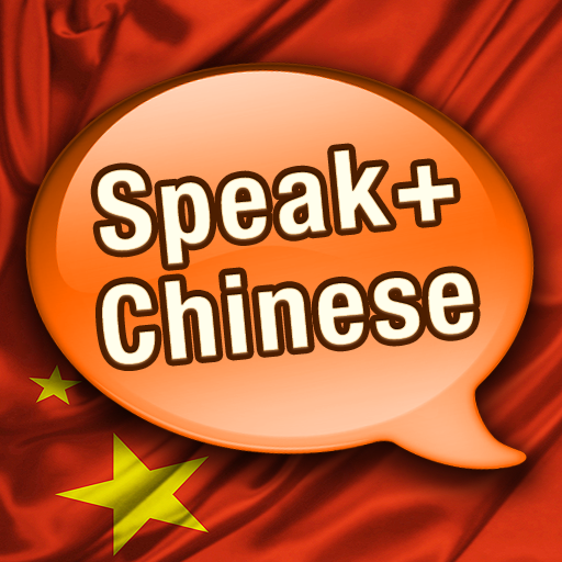 Speak Plus Chinese - Text to Speech to MP3