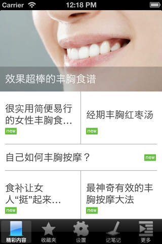丰胸秘籍(相当的实用) - náhled