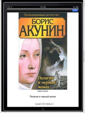 Пелагия и черный монах. Борис Акунин Пелагея и черный монах обложка. Акунин черный монах. Пелагея и черный монах книга. Пелагия и чёрный монах аудиокнига.