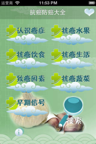 抗癌防癌大全-专业预防、远离癌症宝典 - náhled