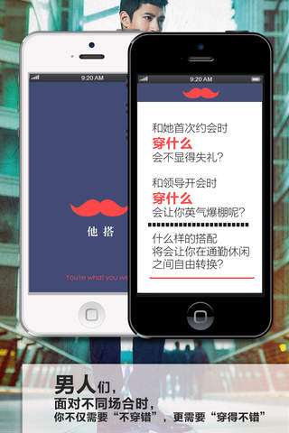 他搭 – 男士穿衣指南 - náhled
