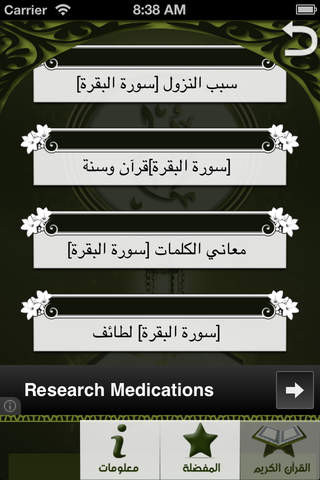 معجزات القرآن الكريم - náhled