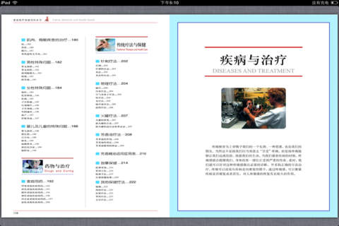 家庭 醫療 保建 百科 全書6卷 - náhled