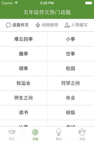 小学五年级优秀作文大全 - náhled