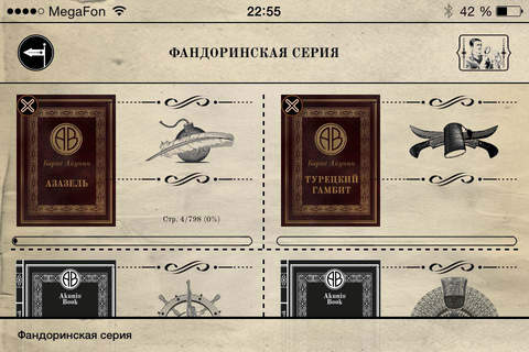 Akunin Book - электронный Борис Акунин - náhled