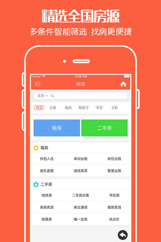 叮当租房 - 全国房源房东直租,拎包入住,无中介 - náhled