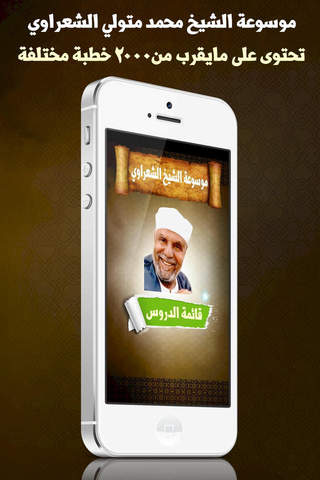 موسوعة الشيخ الشعراوي elsharawy - náhled