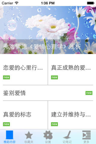 恋爱心理学 - náhled