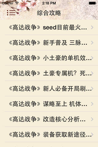 攻略For高达战争 - náhled