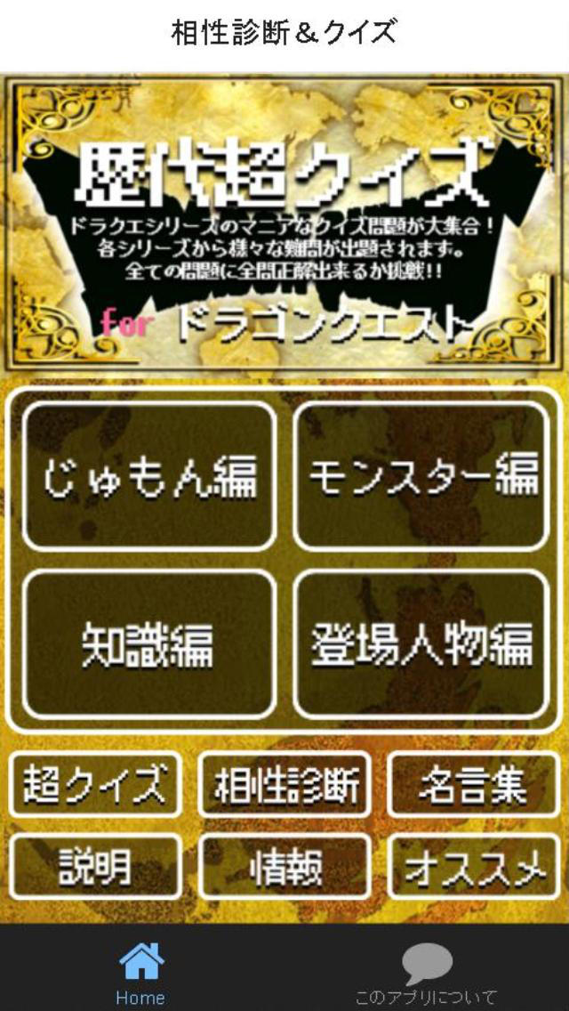 脱出 診断forドラゴンクエスト 超マニアクイズ検定 Apps 148apps