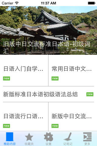 日语学习必备 - náhled