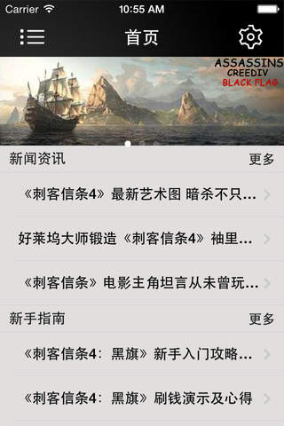 游戏攻略For刺客信条4：黑旗 - náhled