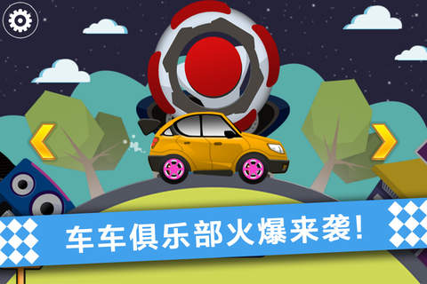 车车俱乐部 - náhled