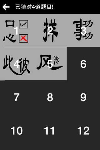 全民猜成语脑洞版 - 各种脑洞大开的趣味成语 - náhled
