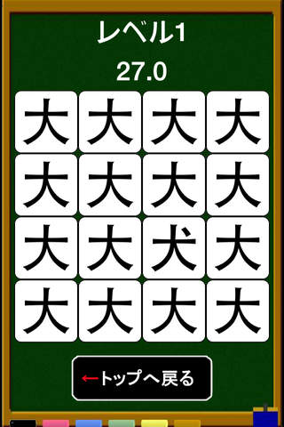 漢字間違い探し〜無料 - náhled