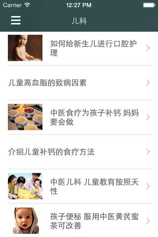 中医治疗秘方大全 - 提供内科、外科、妇科、儿科、中西、肿瘤等六大分类治疗知识 - náhled