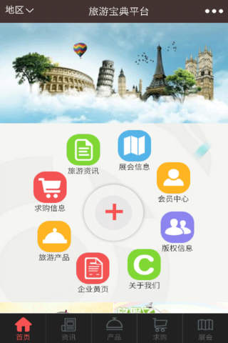 旅游宝典平台 - náhled