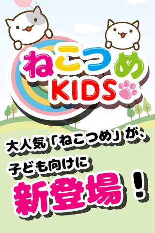 ねこつめKIDS 〜子ども向け知育パズル〜 - náhled