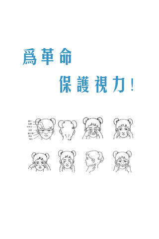 眼保健操！ - náhled