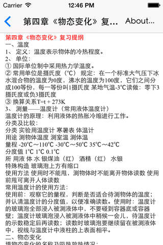 初中物理课堂笔记、知识点、习题精选大全 - náhled