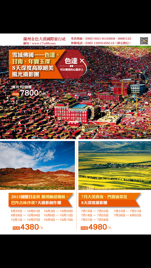 中國旅遊(China Travel) screenshot 3
