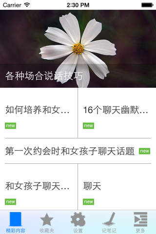 聊天技巧 - náhled