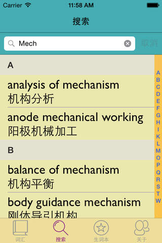 机械英汉词典-10万离线词汇可发音 - náhled