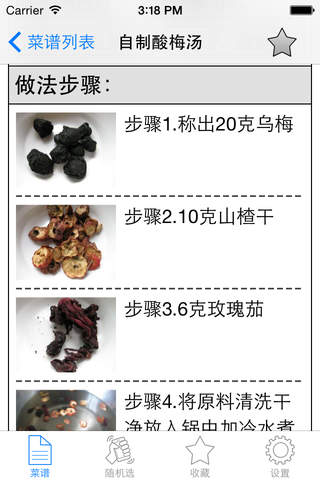 饮料冰品制作大全免费版HD 一步步教你时尚饮品的做法 - náhled