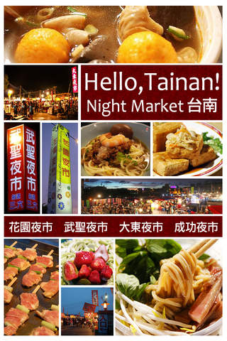 台南夜市趴趴GO - náhled