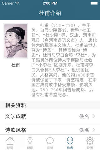 杜甫全集 - 诗圣古诗文全集翻译鉴赏大全 - náhled