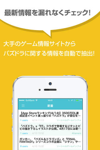 攻略まとめニュース速報 for パズドラ（パズル＆ドラゴンズ） - náhled
