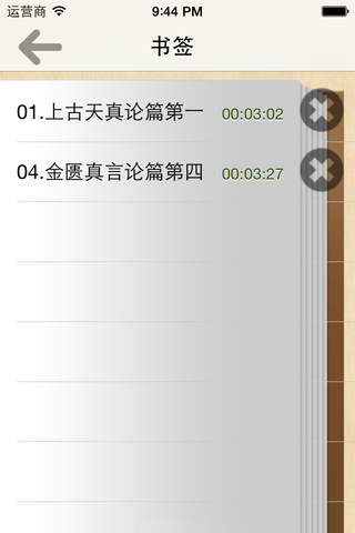 黄帝内经·素问 全集(共八十一篇 )－有声读物 - náhled