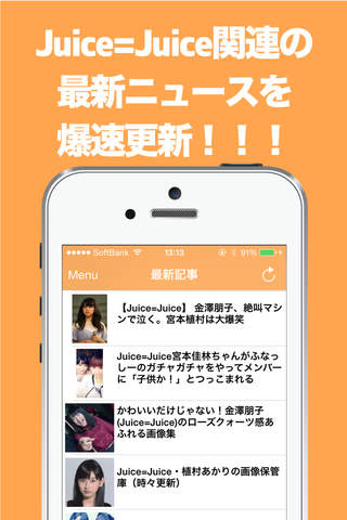 ブログまとめニュース速報 for Juice=Juice - náhled