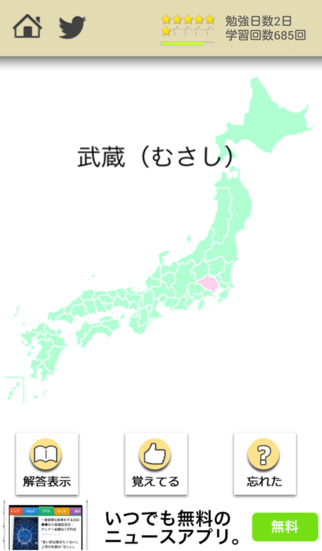 ロジカル記憶 日本の旧国名地図クイズ 中学受験にもおすすめの令制国暗記無料アプリ Apps 148apps
