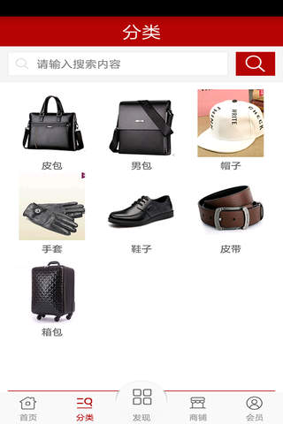 皮具微商城 - náhled