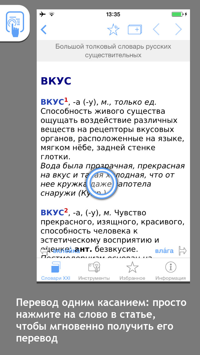 Большой толковый словарь русских существительных | Словари XXI века screenshot 4