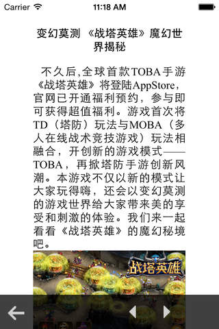 攻略秘籍For战塔英雄 - náhled