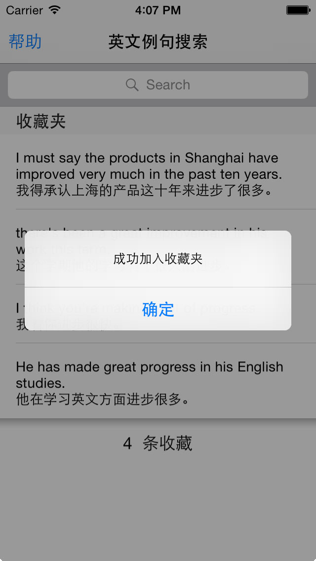移动应用 Juku 英汉句库 英漢句庫