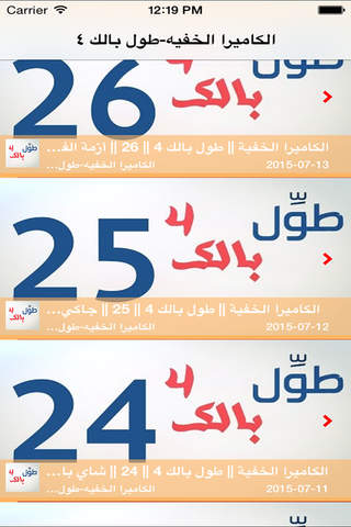 الكاميرا الخفيه - طول بالك٤ - náhled