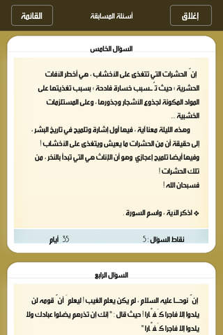 آيات للسائلين - náhled