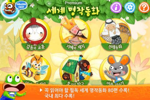 세계명작동화 - 유아 필독 명작 인기 동화 - náhled