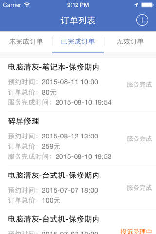 百度师傅 - 商家版 - náhled