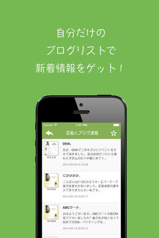 芸能人ブログまとめ速報 for iPhone - náhled