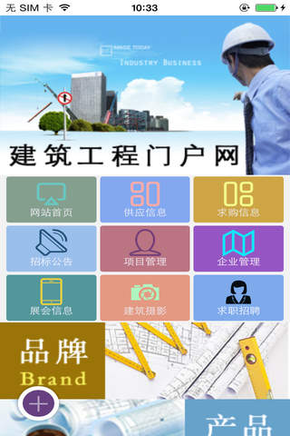 建筑工程第一门户网 - náhled