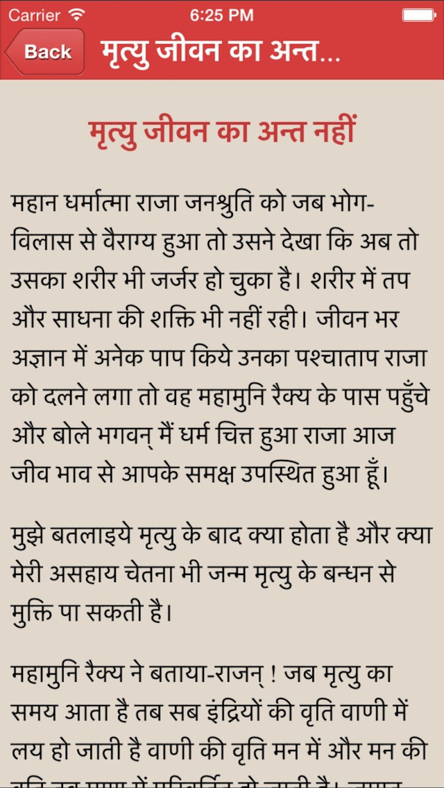 truth story in hindi