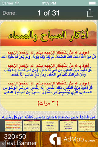 اذكار الصباح والمساء بتصاميم جميلة - náhled